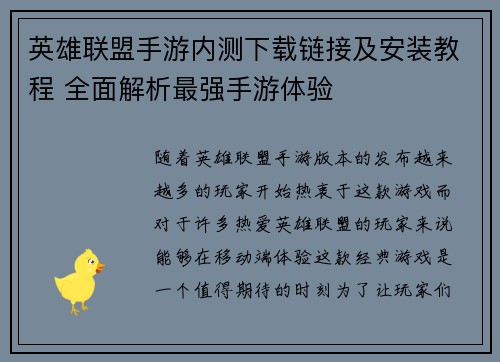 英雄联盟手游内测下载链接及安装教程 全面解析最强手游体验