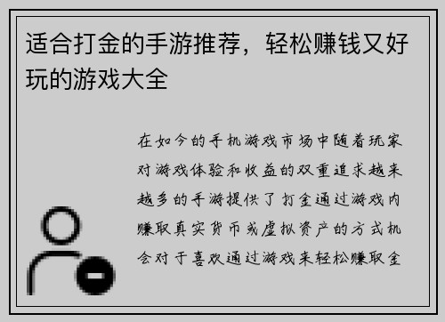 适合打金的手游推荐，轻松赚钱又好玩的游戏大全