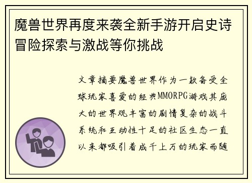 魔兽世界再度来袭全新手游开启史诗冒险探索与激战等你挑战