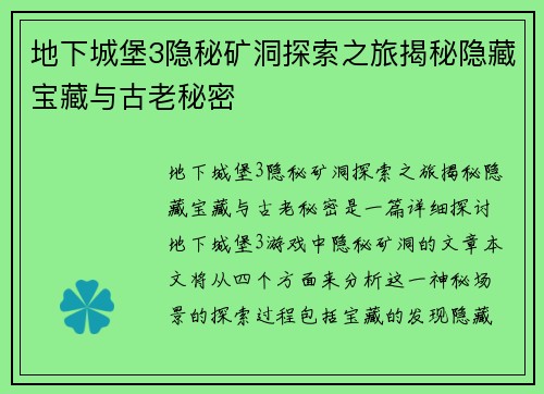 地下城堡3隐秘矿洞探索之旅揭秘隐藏宝藏与古老秘密