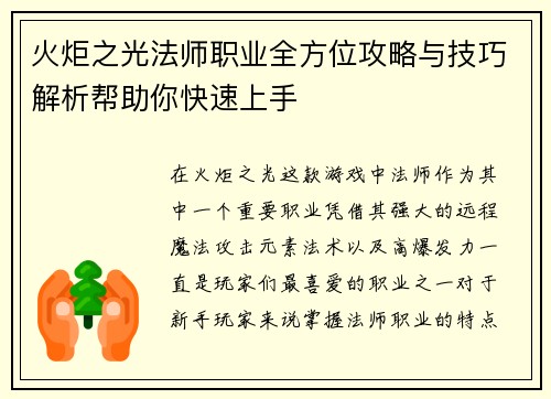 火炬之光法师职业全方位攻略与技巧解析帮助你快速上手