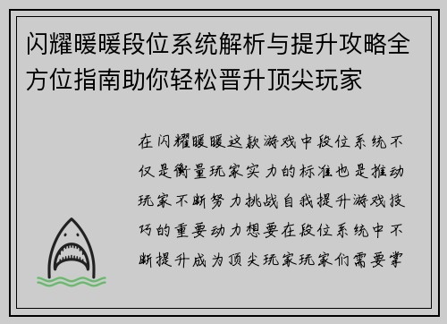 闪耀暖暖段位系统解析与提升攻略全方位指南助你轻松晋升顶尖玩家
