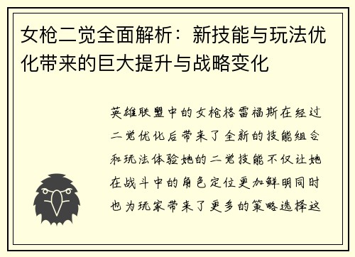 女枪二觉全面解析：新技能与玩法优化带来的巨大提升与战略变化