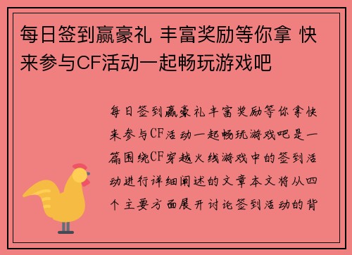 每日签到赢豪礼 丰富奖励等你拿 快来参与CF活动一起畅玩游戏吧