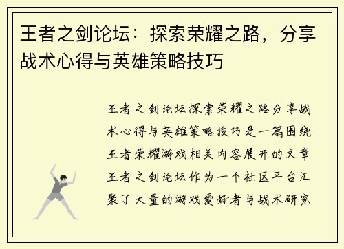 王者之剑论坛:探索荣耀之路,分享战术心得与英雄策略技巧 王者之剑论坛:探索荣耀之路,分享战术心得与英雄策略技巧